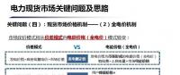 廣東電力現(xiàn)貨市場實(shí)時(shí)后對售電、儲(chǔ)能、光伏收益的影響