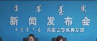 蘇尼特左旗通報特高壓外送風(fēng)電項目建設(shè)對環(huán)境的影響、征地補償?shù)惹闆r