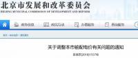 北京電價(jià)兩連降！兩批次共降低一般工商業(yè)及其他輸配電價(jià)、電度電價(jià)1.75分/千瓦時(shí)！