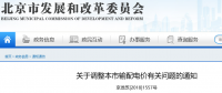 北京電價(jià)兩連降！兩批次共降低一般工商業(yè)及其他輸配電價(jià)1.75分/千瓦時(shí)！
