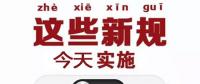 動力電池業(yè)兩大新規(guī)今起實(shí)施 你需要知道的都在這里！