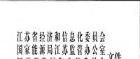 江蘇發(fā)布電力市場(chǎng)信用管理辦法(試行) 3A級(jí)售電公司可免交50%履約保函額度！