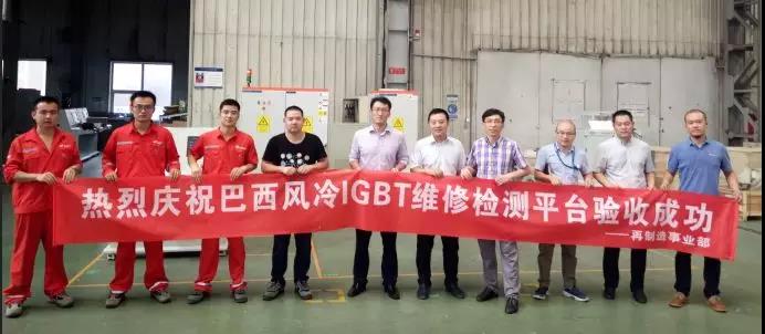 41度高溫下的高效交付！巴西風(fēng)冷IGBT維修檢測平臺成功驗(yàn)收