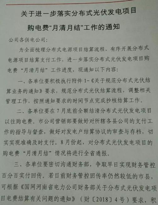 河南光伏補(bǔ)貼月結(jié)月清？承諾范圍只有電費(fèi)、不含補(bǔ)貼！