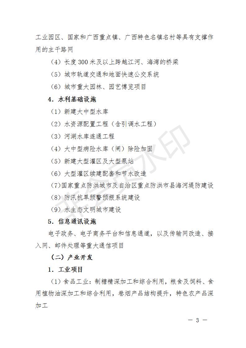 廣西開展2018年第二批增補(bǔ)重大項(xiàng)目申報(bào)工作 風(fēng)電納入申報(bào)范圍！