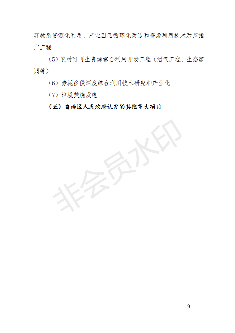 廣西開展2018年第二批增補(bǔ)重大項(xiàng)目申報(bào)工作 風(fēng)電納入申報(bào)范圍！