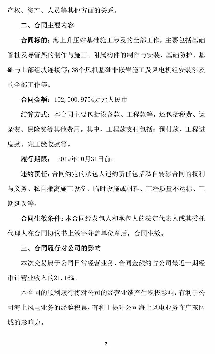 10.2億元！華電重工與三峽新能源簽署300MW海上風(fēng)電項(xiàng)目工程合同 