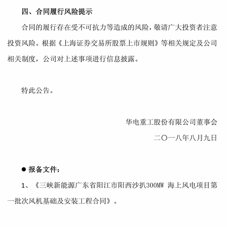 10.2億元！華電重工與三峽新能源簽署300MW海上風(fēng)電項(xiàng)目工程合同 
