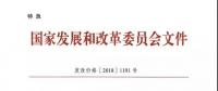 特急！發(fā)改委:未完成一般工商業(yè)電價降幅10%地區(qū) 所需資金由省級電網(wǎng)企業(yè)收入調(diào)劑解決