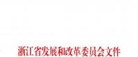 浙江：關于深入開展統調燃煤機組深度調峰和節(jié)能提效改造工作的通知