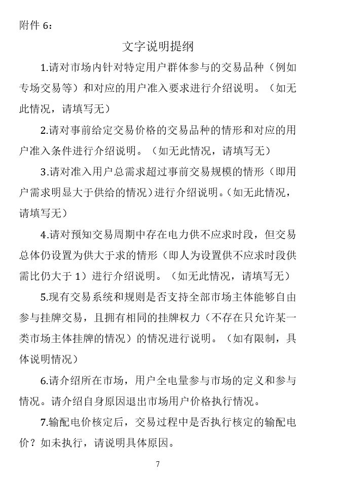華能、大唐、華電、國(guó)家能源等電力企業(yè)注意！國(guó)家能源局開展這項(xiàng)電力交易規(guī)則調(diào)研于2018年9月5日截止