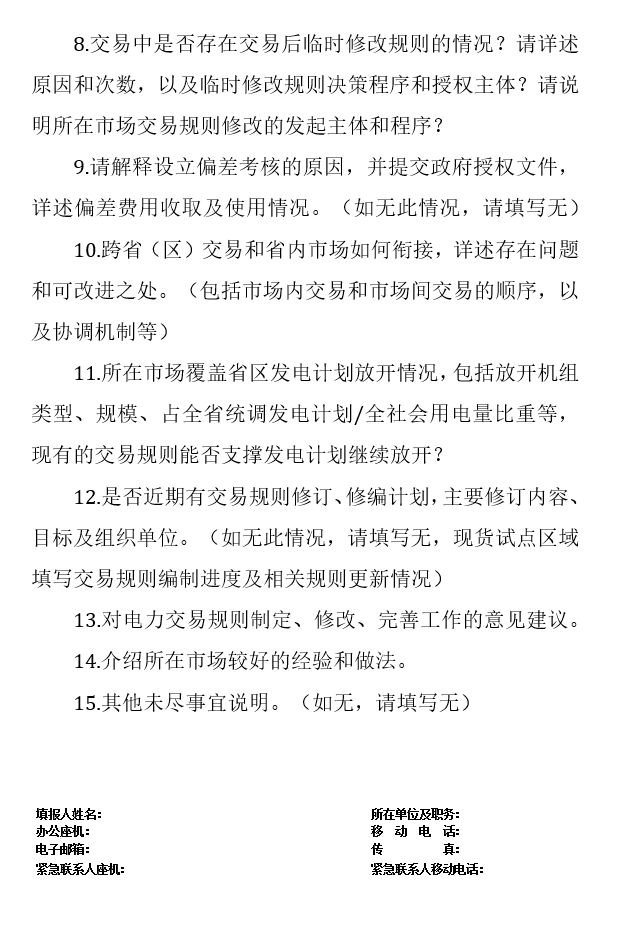 華能、大唐、華電、國(guó)家能源等電力企業(yè)注意！國(guó)家能源局開展這項(xiàng)電力交易規(guī)則調(diào)研于2018年9月5日截止