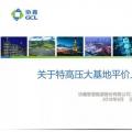 PPT | 內(nèi)蒙古、新疆、山西、陜西...我國特高壓風(fēng)電基地平價上網(wǎng)的意義和可行性分析