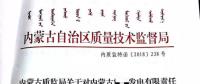 內(nèi)蒙質監(jiān)局要求對21家電廠“四大管道”進行隱患排查