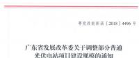 廣東發(fā)改委：重新安排2014、2016年光伏電站建設規(guī)模指標