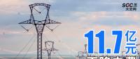 云南擴(kuò)大跨省電力交易，一般工商業(yè)用戶再降電費(fèi)11.7億元