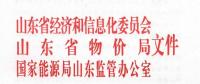 山東9月起全面放開四個(gè)行業(yè)企業(yè)進(jìn)入電力市場：取消市場準(zhǔn)入企業(yè)申請(qǐng)環(huán)節(jié)！