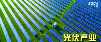 “光伏產(chǎn)業(yè)”----沒有了補(bǔ)貼，你還能風(fēng)光無限好嗎？