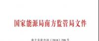 頭條｜信息披露成常態(tài)!本月底前南方區(qū)域發(fā)電企業(yè)、售電公司須披露半年報(bào)信息