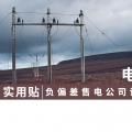 實用貼｜電費多退？負偏差售電公司又該如何處理？