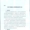 可再生能源電力配額及考核辦法二次征求意見(jiàn)：售電公司、電力用戶(hù)和擁有自備電廠企業(yè)須接受配額考核