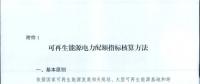 可再生能源電力配額及考核辦法二次征求意見：售電公司、電力用戶和擁有自備電廠企業(yè)須接受配額考核