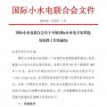 國際小水電專家增選，最后一周！