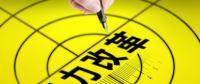 江蘇2019年電力交易方案：規(guī)模3000億度先到先得 用戶門(mén)檻放開(kāi)到10kV