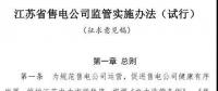 履約保函可抵充偏差考核費(fèi)用！江蘇售電公司監(jiān)管實(shí)施辦法（試行）征意見