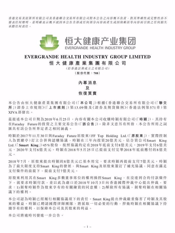 花光8億美元，賈躍亭欲踢恒大“出局”