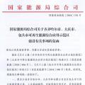 能源局批復(fù)齊齊哈爾、大慶、包頭可再生能源綜合應(yīng)用示范區(qū) 鼓勵(lì)研究開(kāi)展增量配電網(wǎng)示范