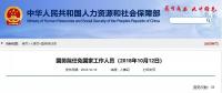 國務(wù)院：免去努爾·白克力國家發(fā)改委副主任、國家能源局局長職務(wù)