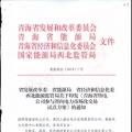 青海省售電公司不得形成發(fā)、配、售業(yè)務(wù)一體化經(jīng)營(yíng)售電公司