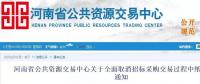 官宣：11月1日起，河南招投標全面取消紙質(zhì)文件！