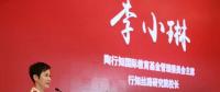 李小琳又有了新頭銜！自評“以35年完成了電力行業(yè)光榮使命” 如今邁出實現(xiàn)新心愿的第一步