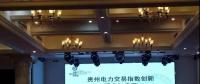 電力交易指數(shù)研究、貴州電力輔助服務(wù)市場(chǎng)研究與探索項(xiàng)目順利驗(yàn)收