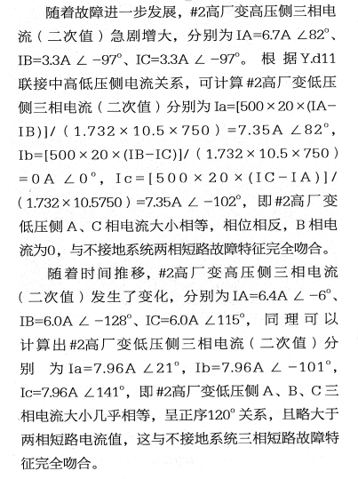 高壓廠(chǎng)用變壓器低壓側(cè)短路故障過(guò)程分析