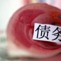 已有省份開始摸底國企拖欠民企賬款！國辦牽頭清理欠款進(jìn)行時(shí)，中小板應(yīng)收賬款達(dá)萬億