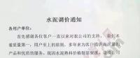 上百家水泥廠商進(jìn)入停產(chǎn)/限產(chǎn)，有廠家賣出730元/噸……