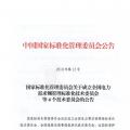 51名委員組成！全國(guó)電力需求側(cè)管理標(biāo)準(zhǔn)化技術(shù)委員會(huì)成立