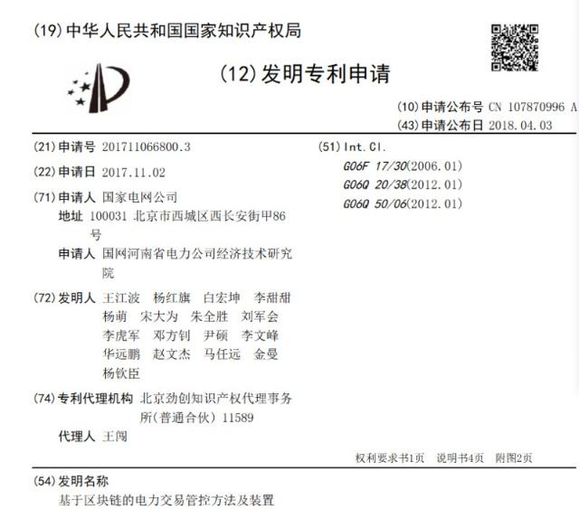 國(guó)家隊(duì)入局，區(qū)塊鏈將解鎖能源供給新姿勢(shì)