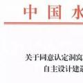 你知道中國第一座自主設計建造的水電站嗎？
