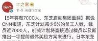 裁員潮來襲？10家跨國(guó)巨頭行動(dòng)了 十幾萬(wàn)家庭受影響