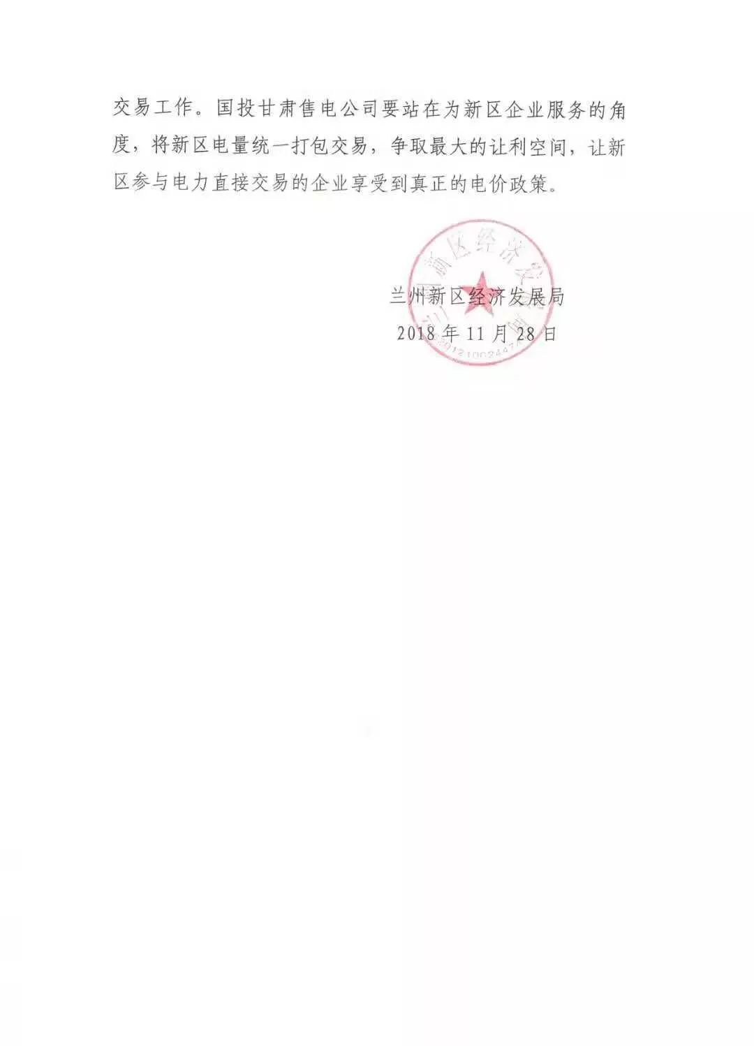 指定售電公司！甘肅新區(qū)2019年電力直接交易惹爭議