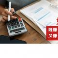 如何既賺電力用戶的錢 又賺售電公司的錢？