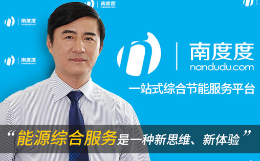 秦華：能源綜合服務是一種新思維、新體驗