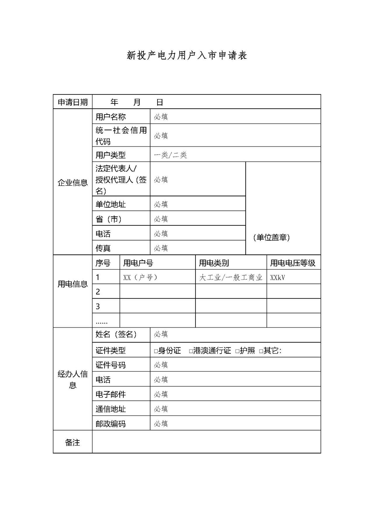 江蘇2019年第一批新投產(chǎn)用戶(hù)注冊(cè)及綁定:注冊(cè)申請(qǐng)2月20日截止