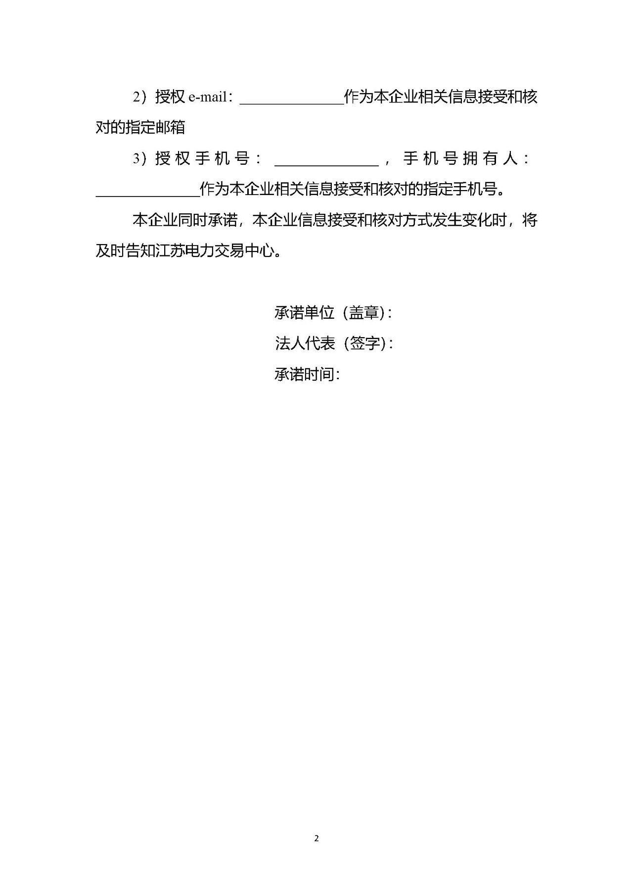 江蘇2019年第一批新投產(chǎn)用戶(hù)注冊(cè)及綁定：注冊(cè)申請(qǐng)2月20日截止