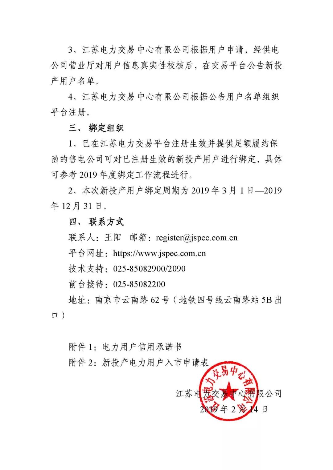 江蘇2019年第一批新投產(chǎn)用戶(hù)注冊(cè)及綁定:注冊(cè)申請(qǐng)2月20日截止