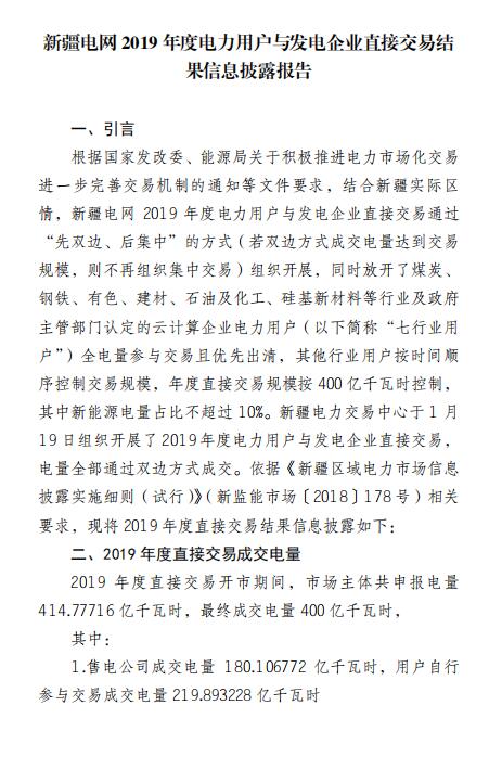 平均價(jià)差8.98分/千瓦時(shí)！新疆2019年度直接交易成交電量400億度